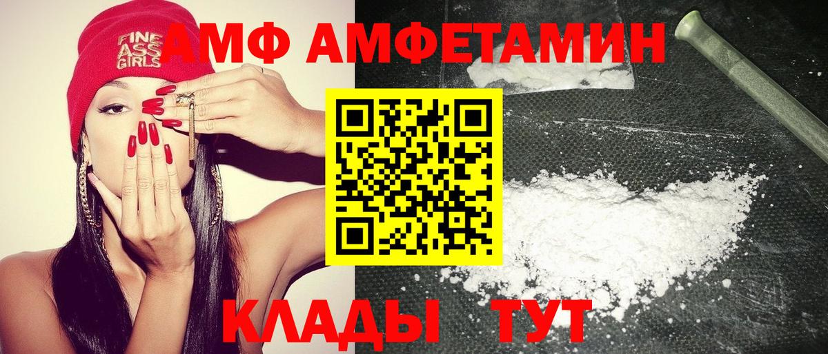 АМФ  Егорьевск  Amphetamine Розовый 