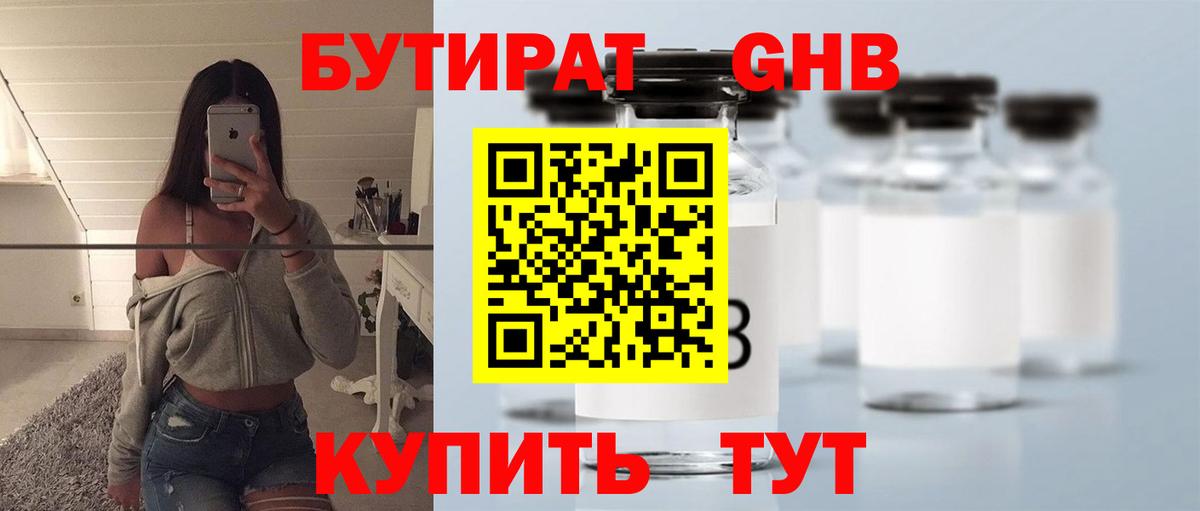 Егорьевск  Бутират жидкий экстази  Бутират  Вход с VPN 