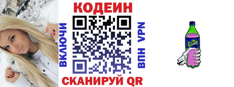 Кодеин напиток Lean (лин)  Егорьевск 