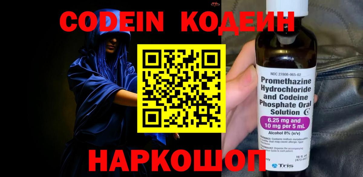 Кодеин напиток Lean (лин)  Егорьевск  Codein напиток Lean (лин) 