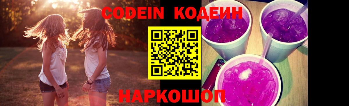 Codein напиток Lean (лин)  Вход с VPN  Кодеиновый сироп Lean напиток Lean (лин)  Егорьевск 