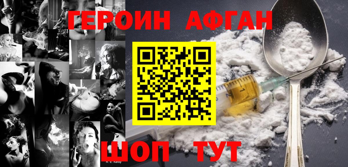 Героин Егорьевск