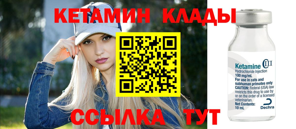 Егорьевск  Кетамин VHQ  Вход с VPN 
