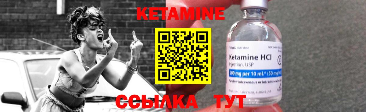 Кетамин VHQ Егорьевск