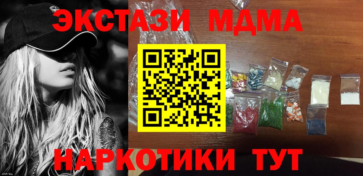 МДМА  МДМА crystal  Вход с VPN  Егорьевск  MDMA молли 