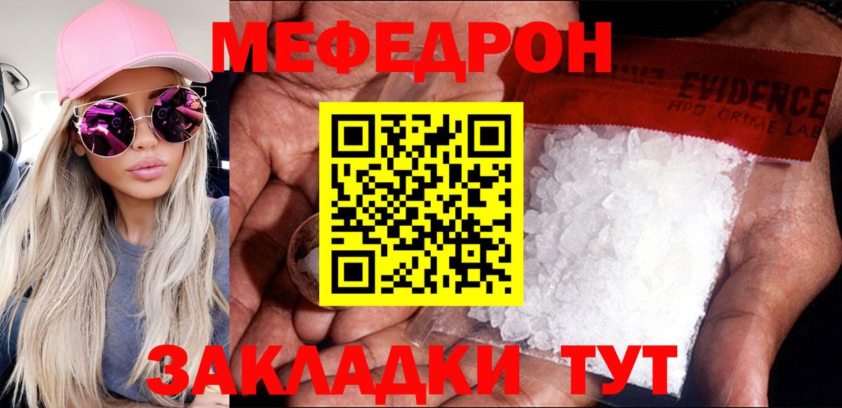МЕФ кристаллы Егорьевск