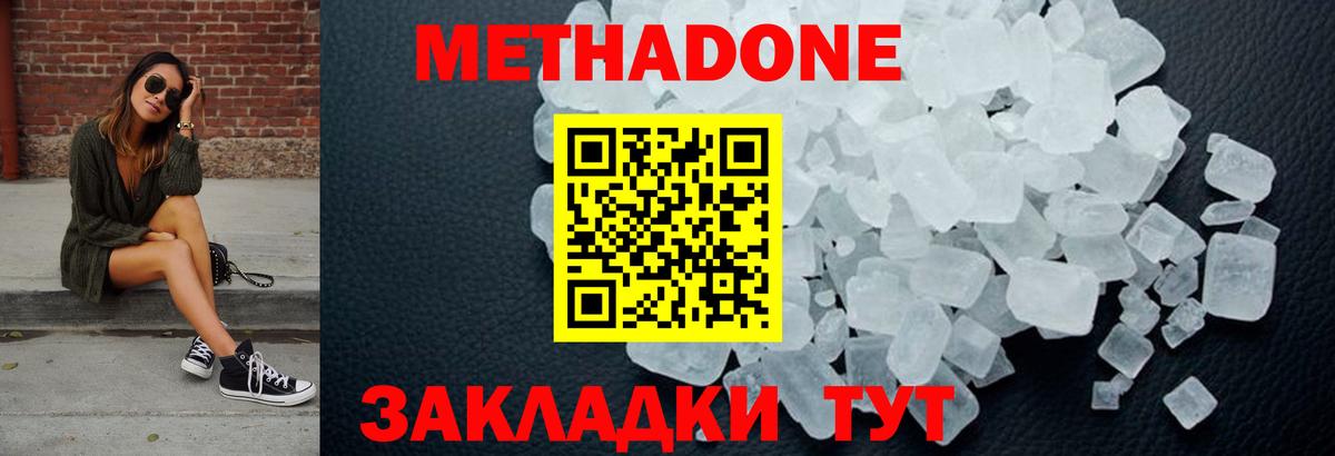 Метадон VHQ Егорьевск