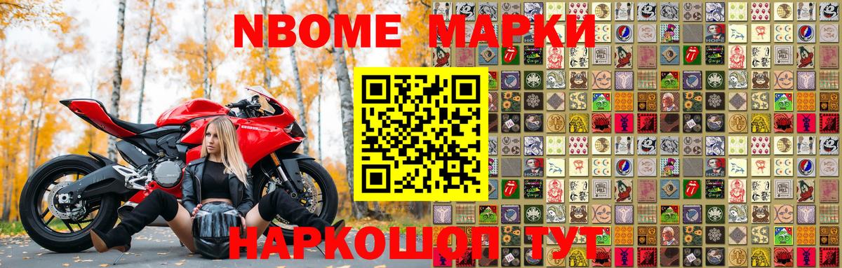 Марки 25I-NBOMe 1,5мг Егорьевск